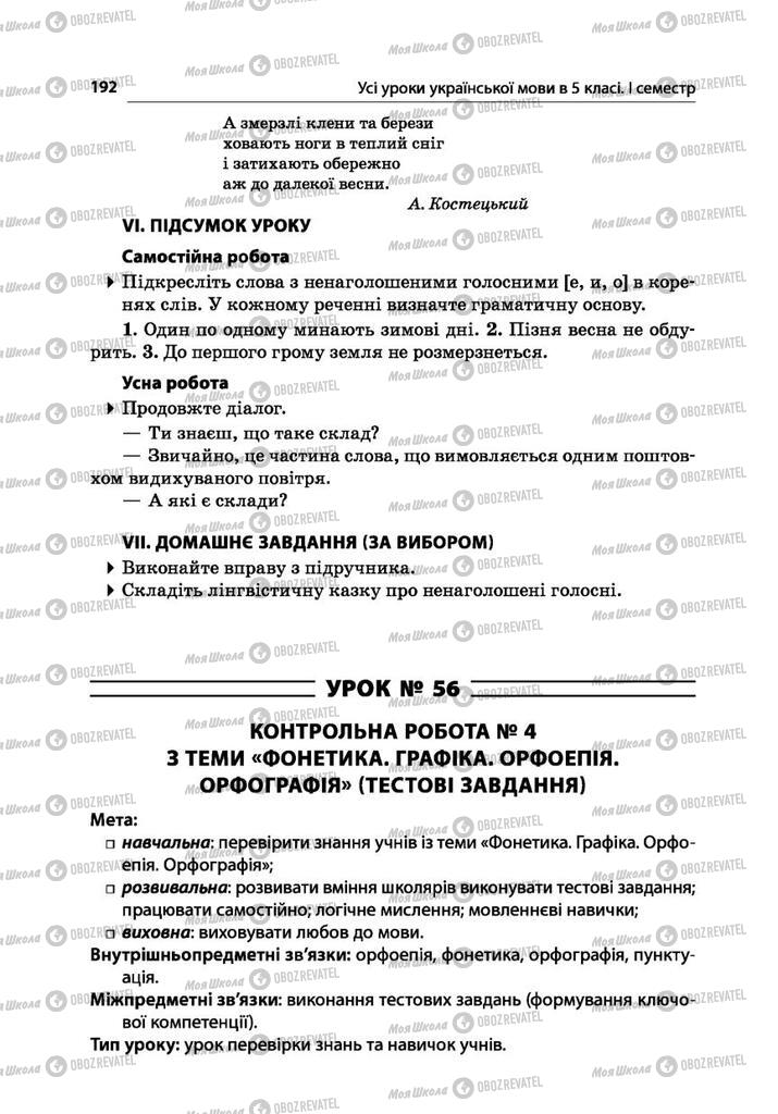 Учебники Укр мова 5 класс страница  192