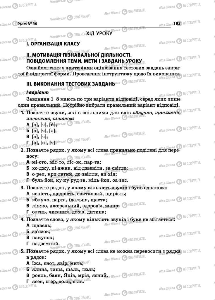 Учебники Укр мова 5 класс страница  193