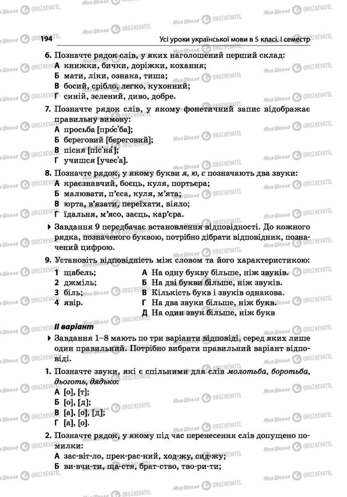 Учебники Укр мова 5 класс страница 194