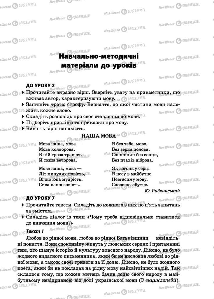 Учебники Укр мова 5 класс страница  197