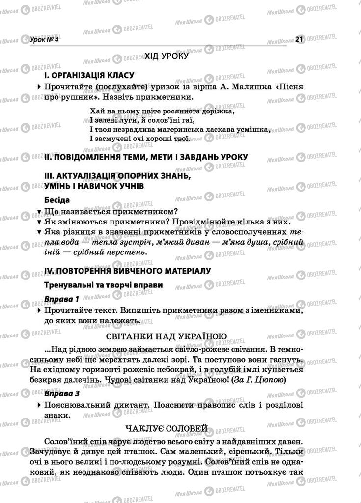 Підручники Українська мова 5 клас сторінка  21