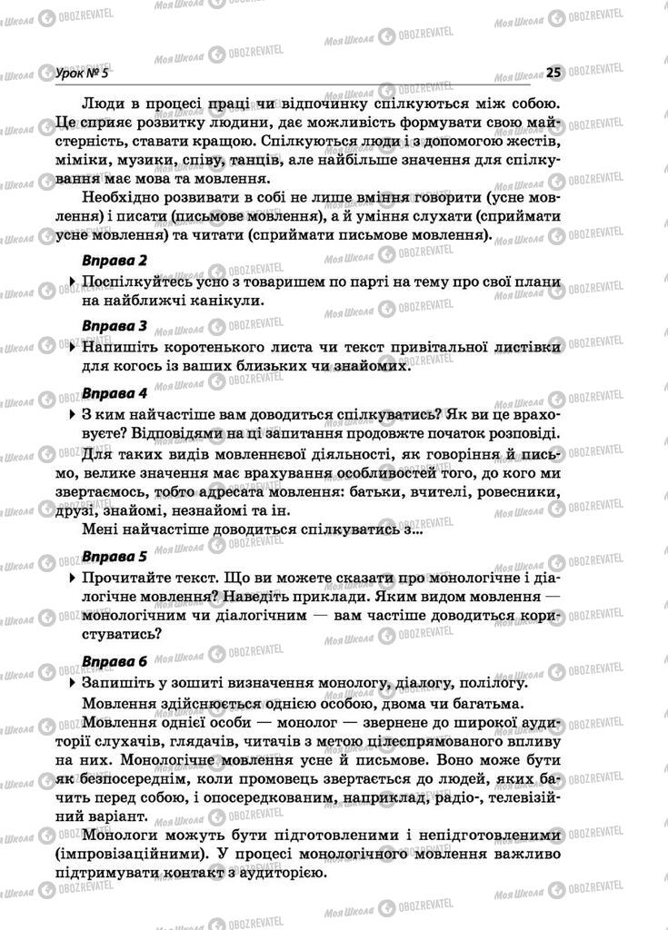 Підручники Українська мова 5 клас сторінка  25