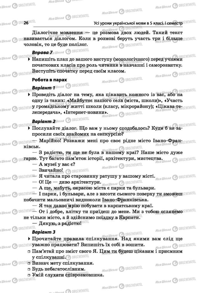 Підручники Українська мова 5 клас сторінка 26