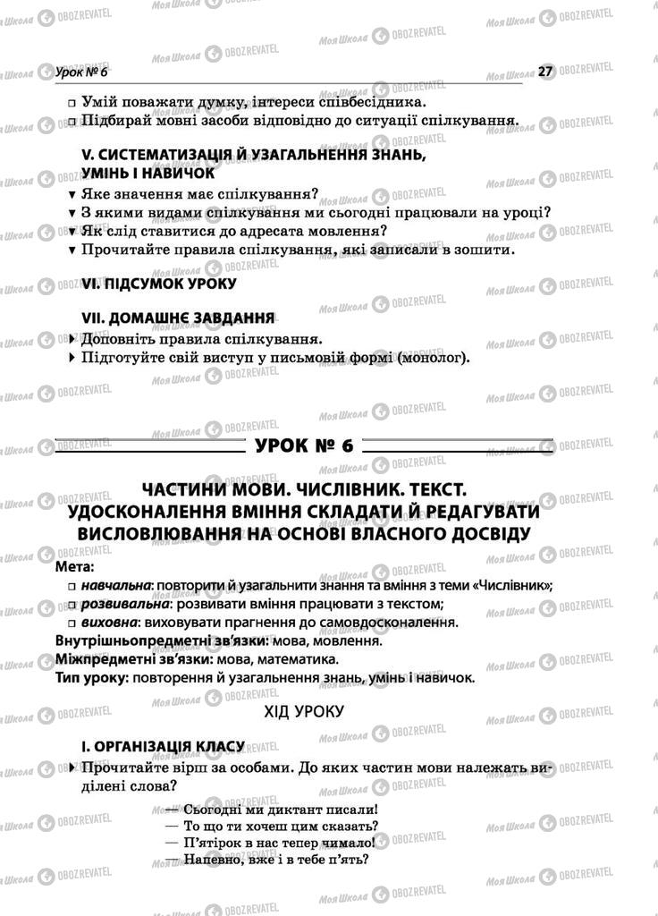 Підручники Українська мова 5 клас сторінка  27