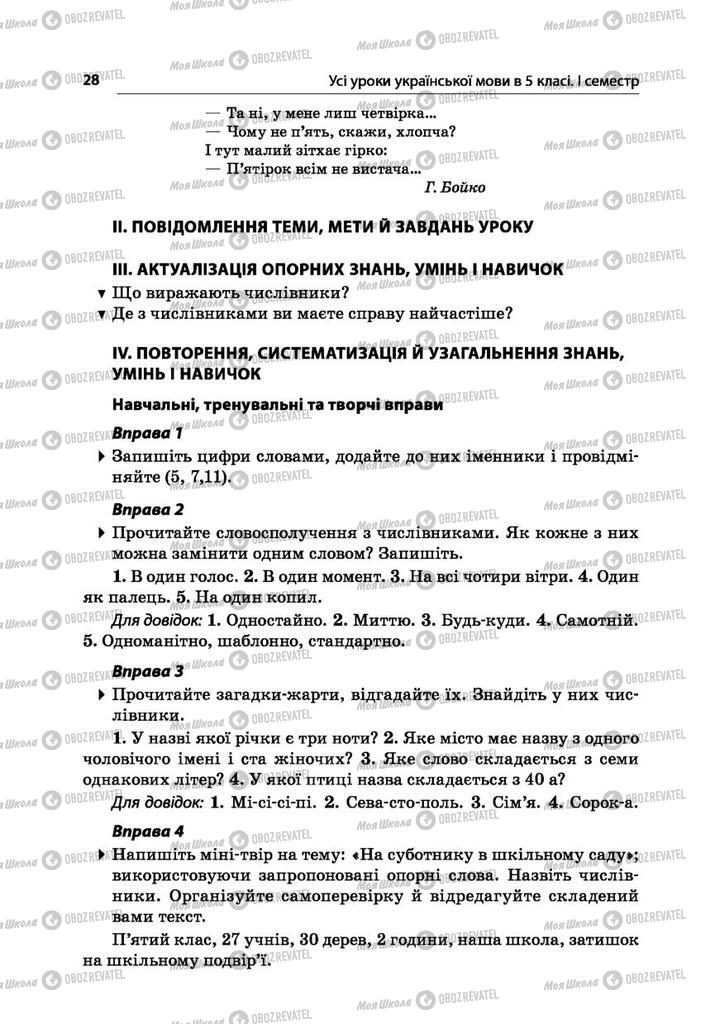 Учебники Укр мова 5 класс страница  28