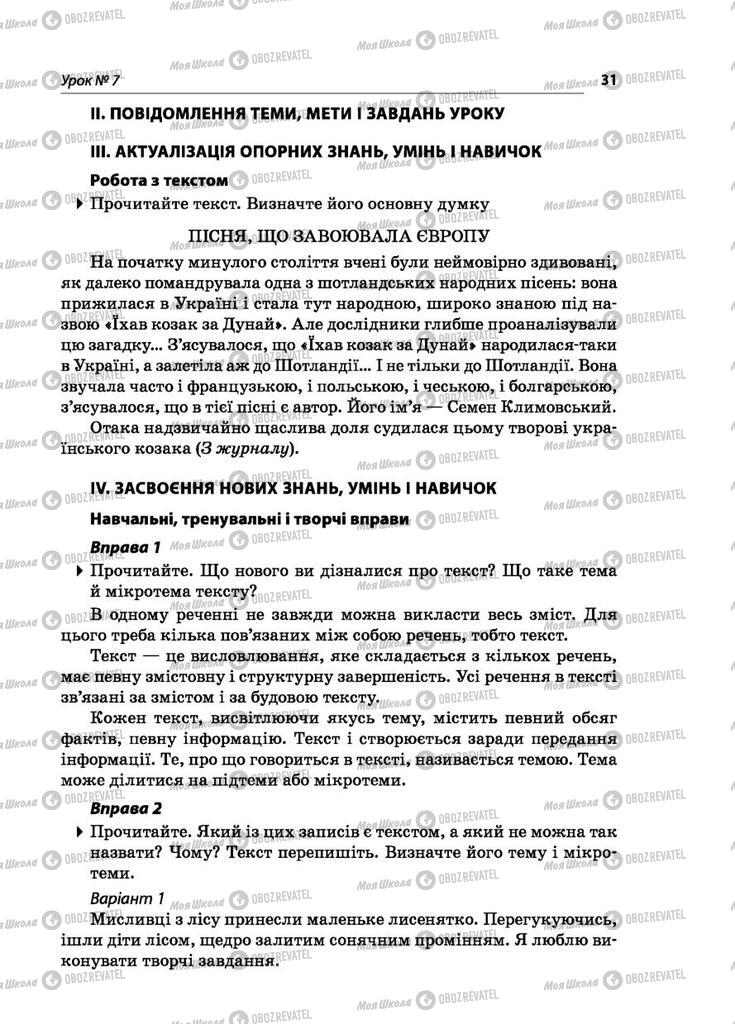 Підручники Українська мова 5 клас сторінка  31