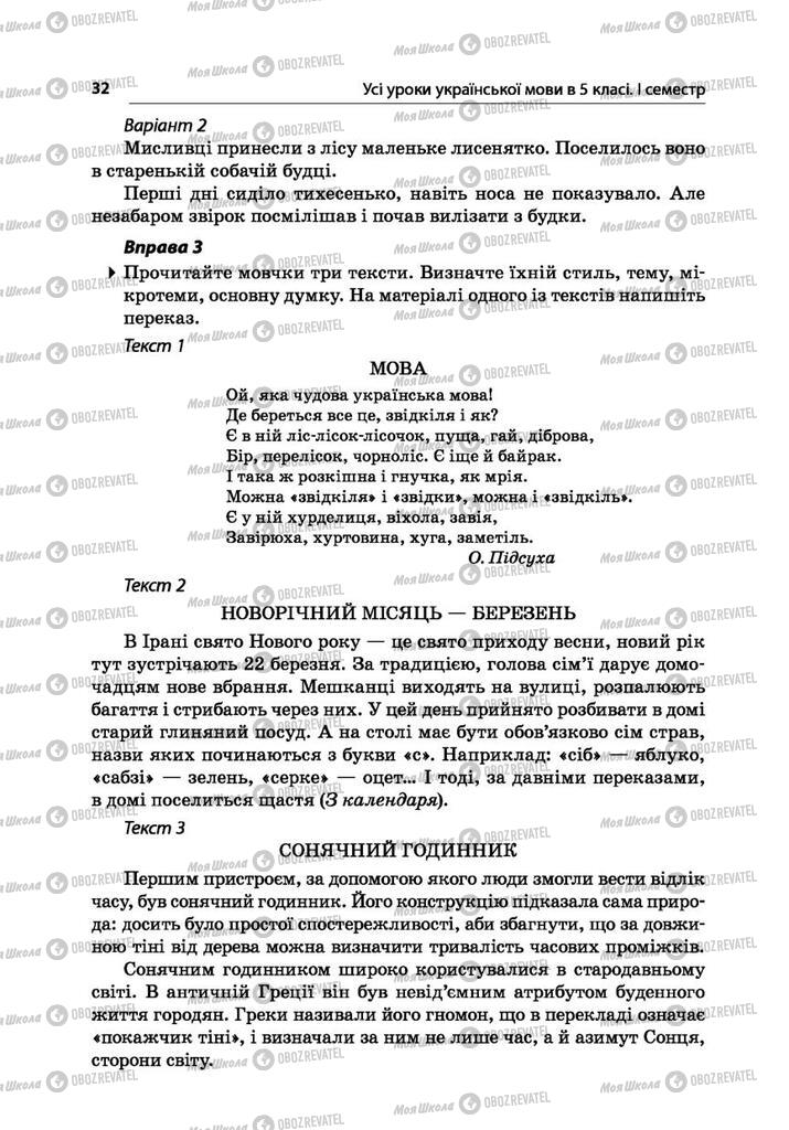 Підручники Українська мова 5 клас сторінка 32