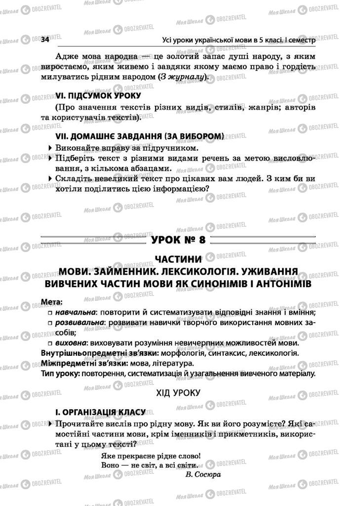Учебники Укр мова 5 класс страница  34