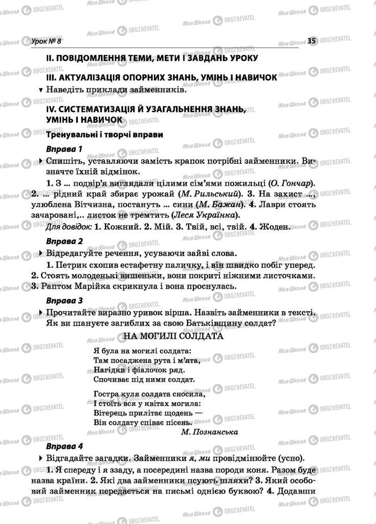 Учебники Укр мова 5 класс страница  35