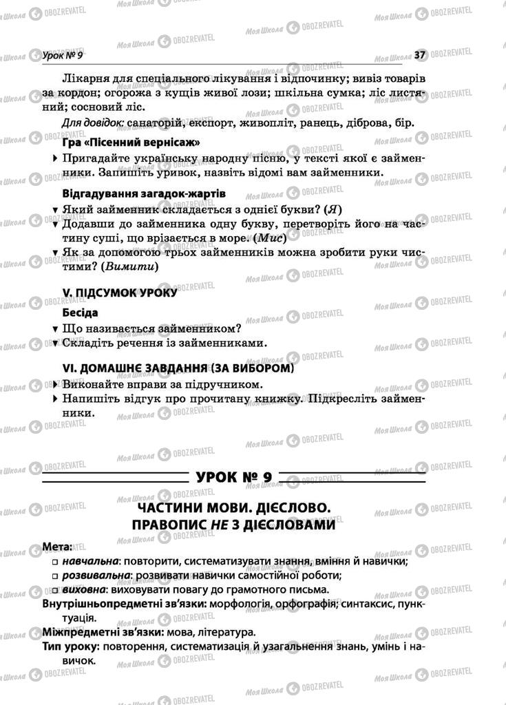 Підручники Українська мова 5 клас сторінка  37