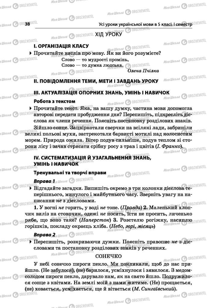Підручники Українська мова 5 клас сторінка  38