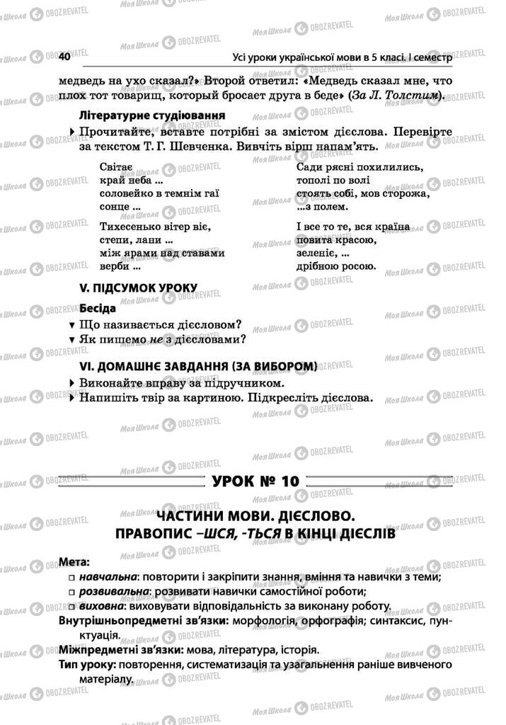 Учебники Укр мова 5 класс страница  40