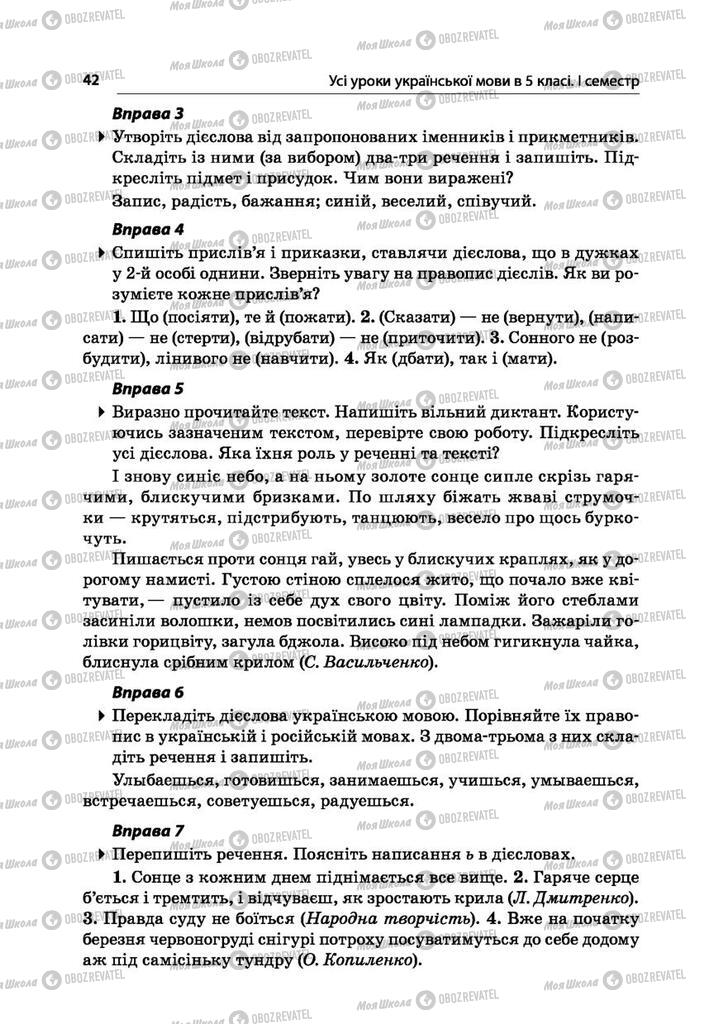 Підручники Українська мова 5 клас сторінка 42