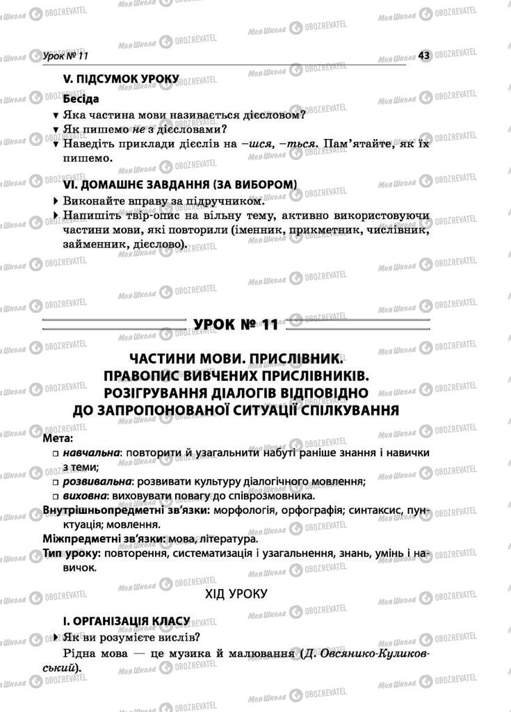 Учебники Укр мова 5 класс страница  43