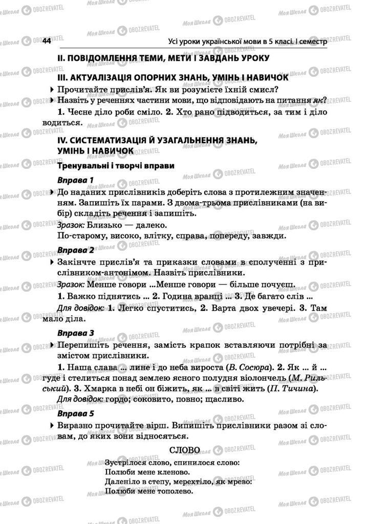 Підручники Українська мова 5 клас сторінка  44