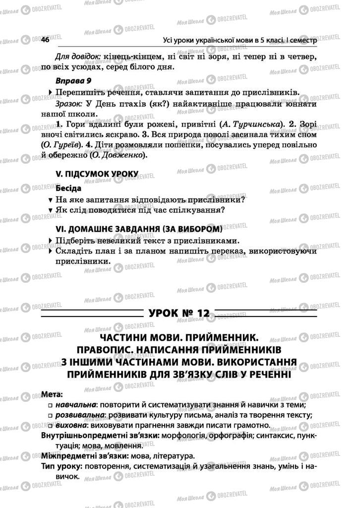 Учебники Укр мова 5 класс страница  46