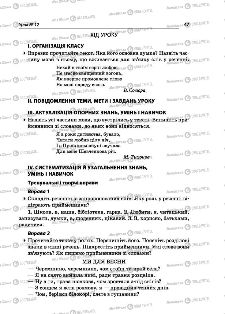 Підручники Українська мова 5 клас сторінка  47
