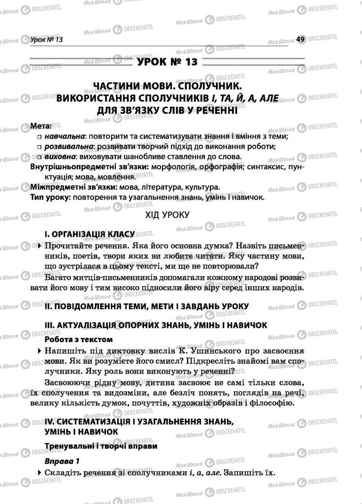 Підручники Українська мова 5 клас сторінка  49