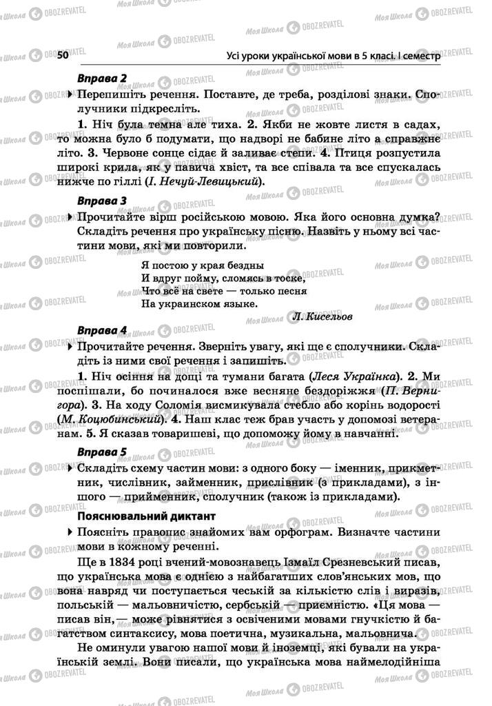 Підручники Українська мова 5 клас сторінка  50