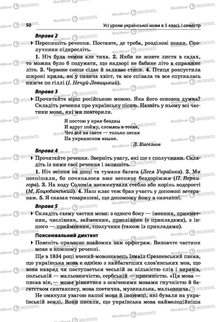 Учебники Укр мова 5 класс страница  50