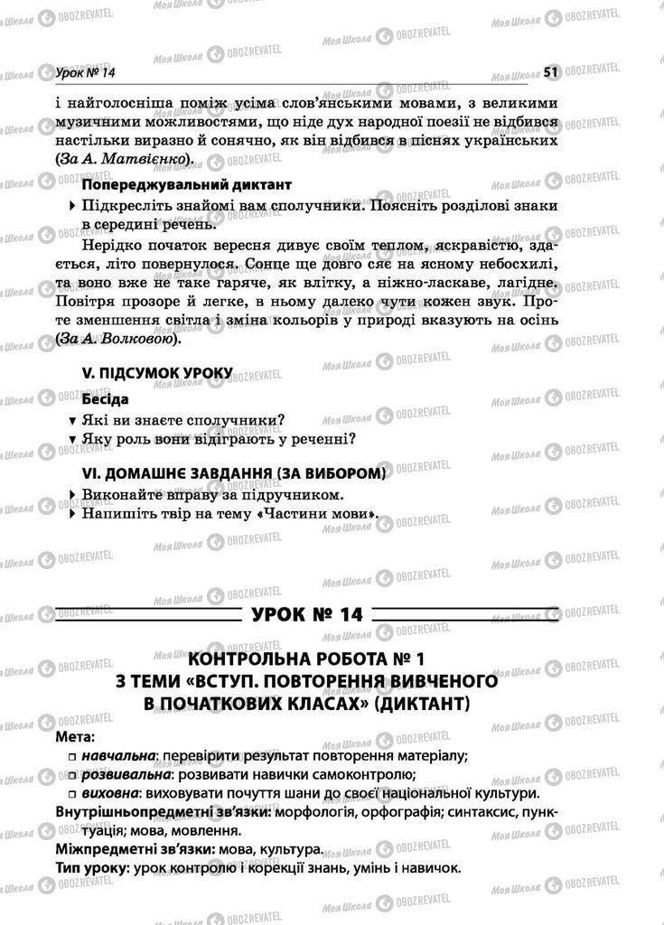 Учебники Укр мова 5 класс страница 51