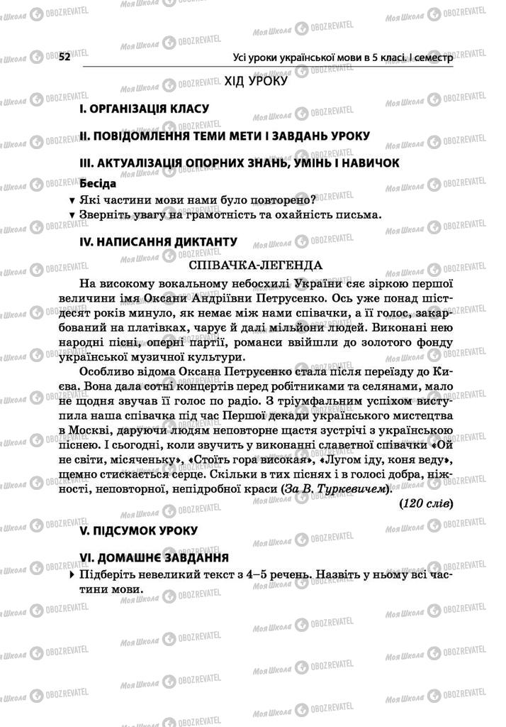 Учебники Укр мова 5 класс страница  52