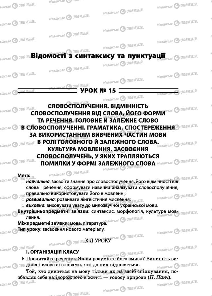 Учебники Укр мова 5 класс страница  53