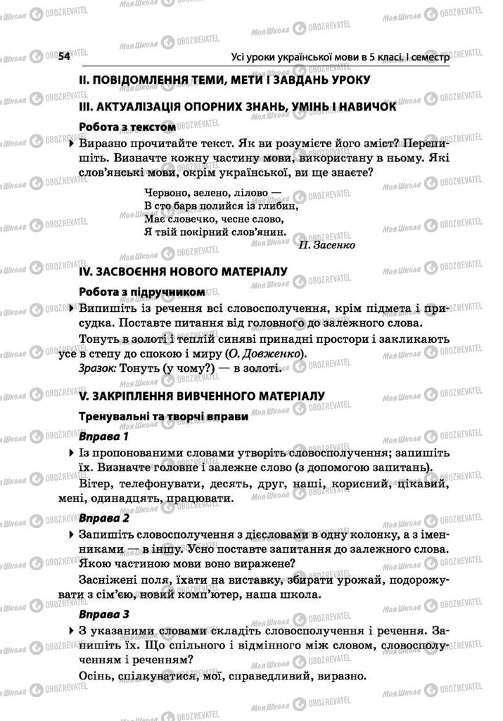 Учебники Укр мова 5 класс страница  54
