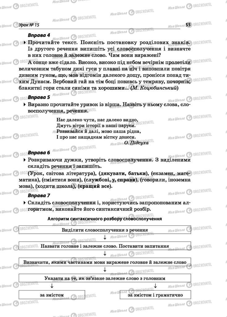 Учебники Укр мова 5 класс страница 55