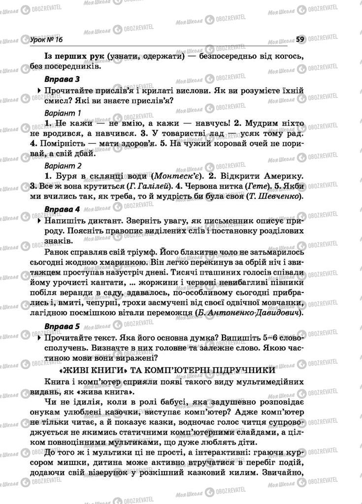 Учебники Укр мова 5 класс страница 59