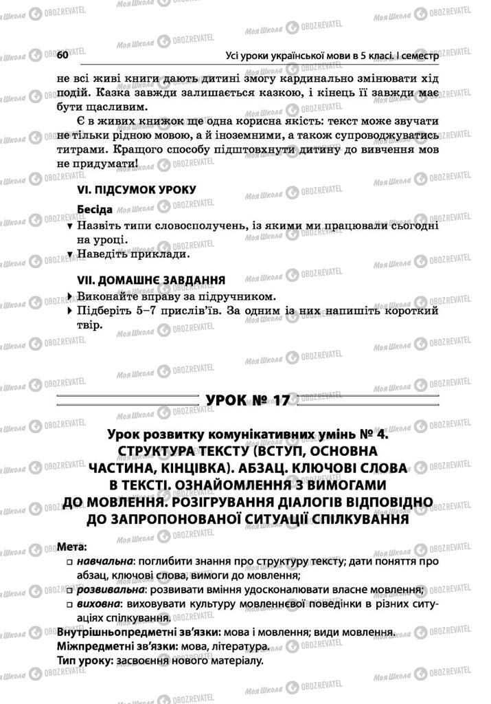Учебники Укр мова 5 класс страница  60