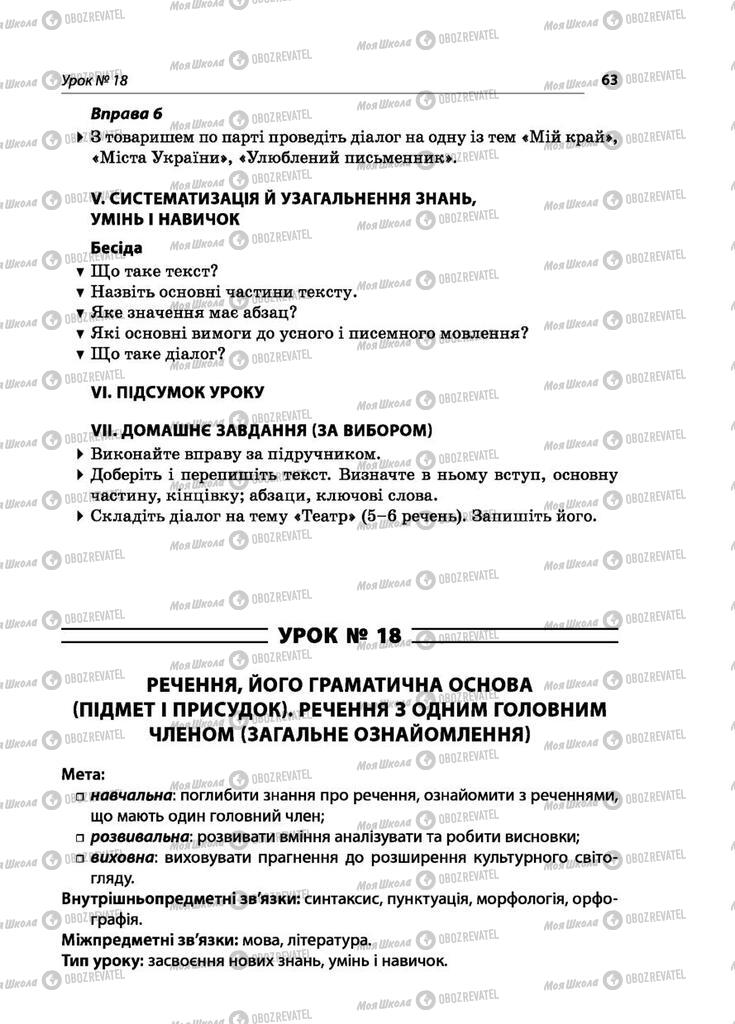 Учебники Укр мова 5 класс страница  63