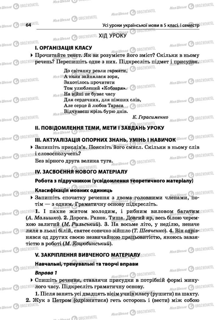 Підручники Українська мова 5 клас сторінка  64
