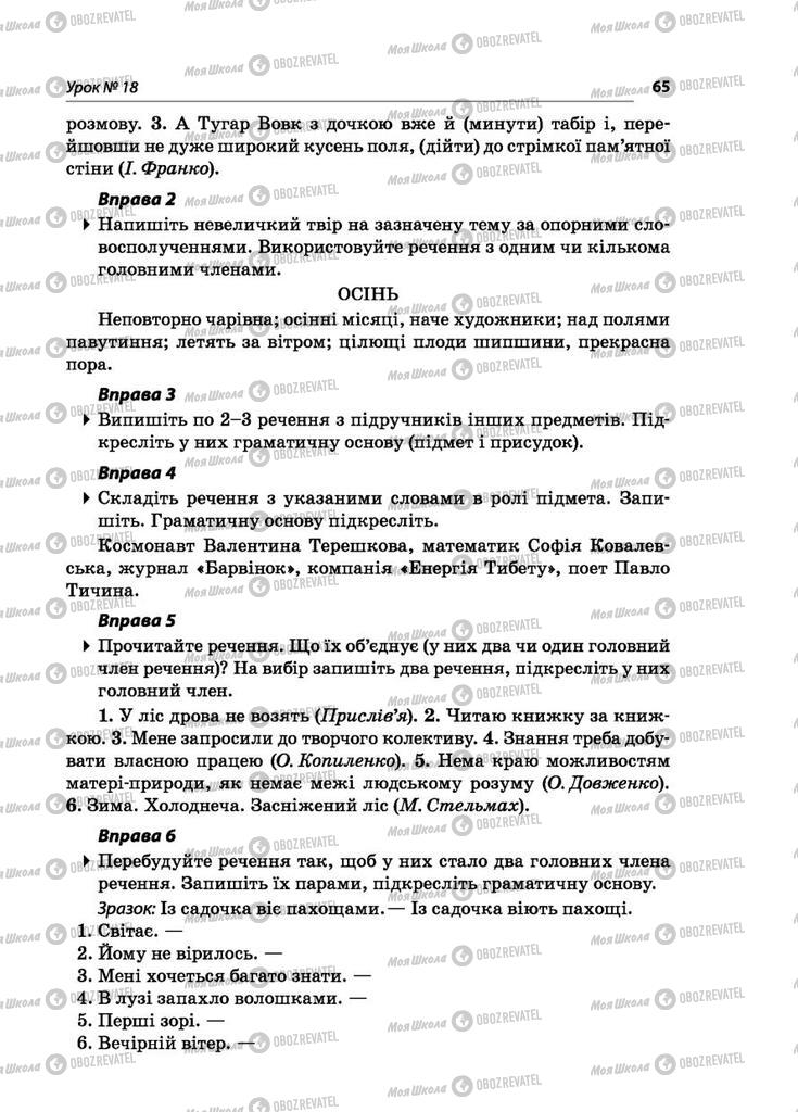 Учебники Укр мова 5 класс страница  65