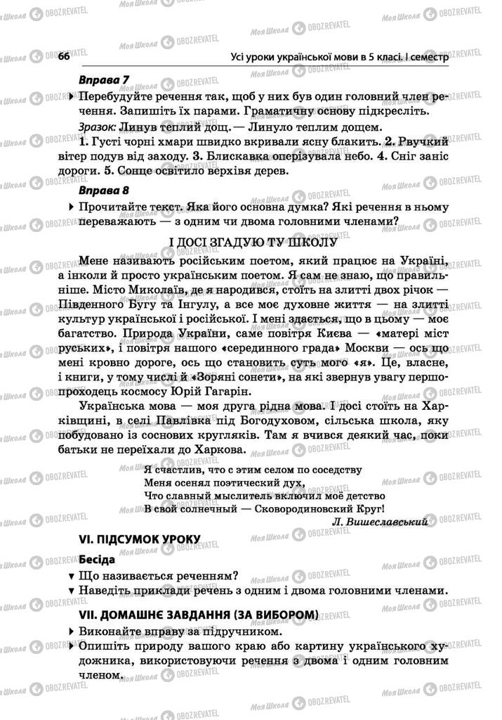Підручники Українська мова 5 клас сторінка  66