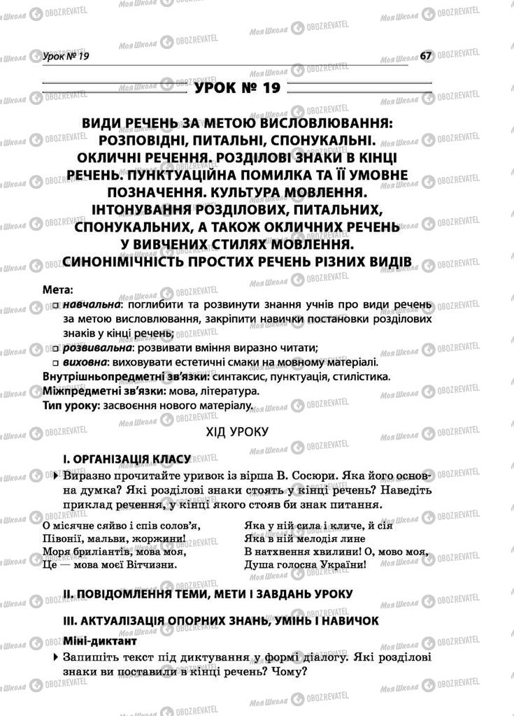 Учебники Укр мова 5 класс страница  67