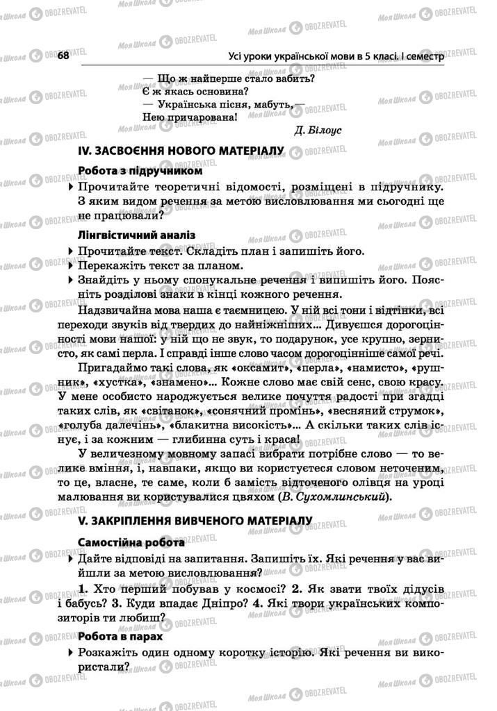 Підручники Українська мова 5 клас сторінка  68