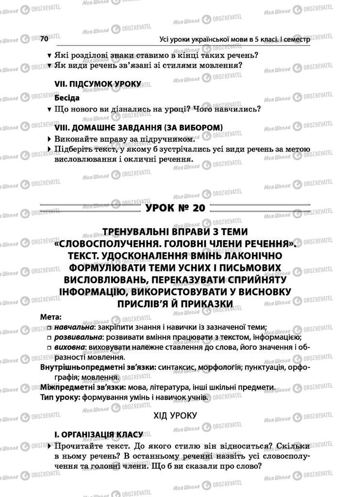 Учебники Укр мова 5 класс страница  70