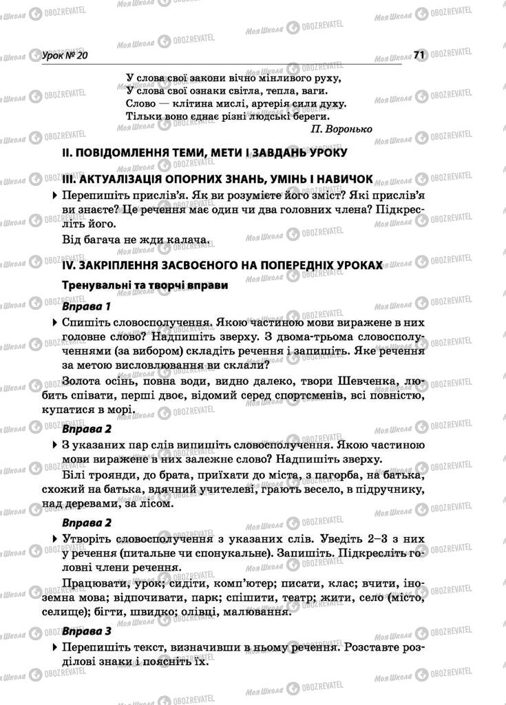 Підручники Українська мова 5 клас сторінка  71