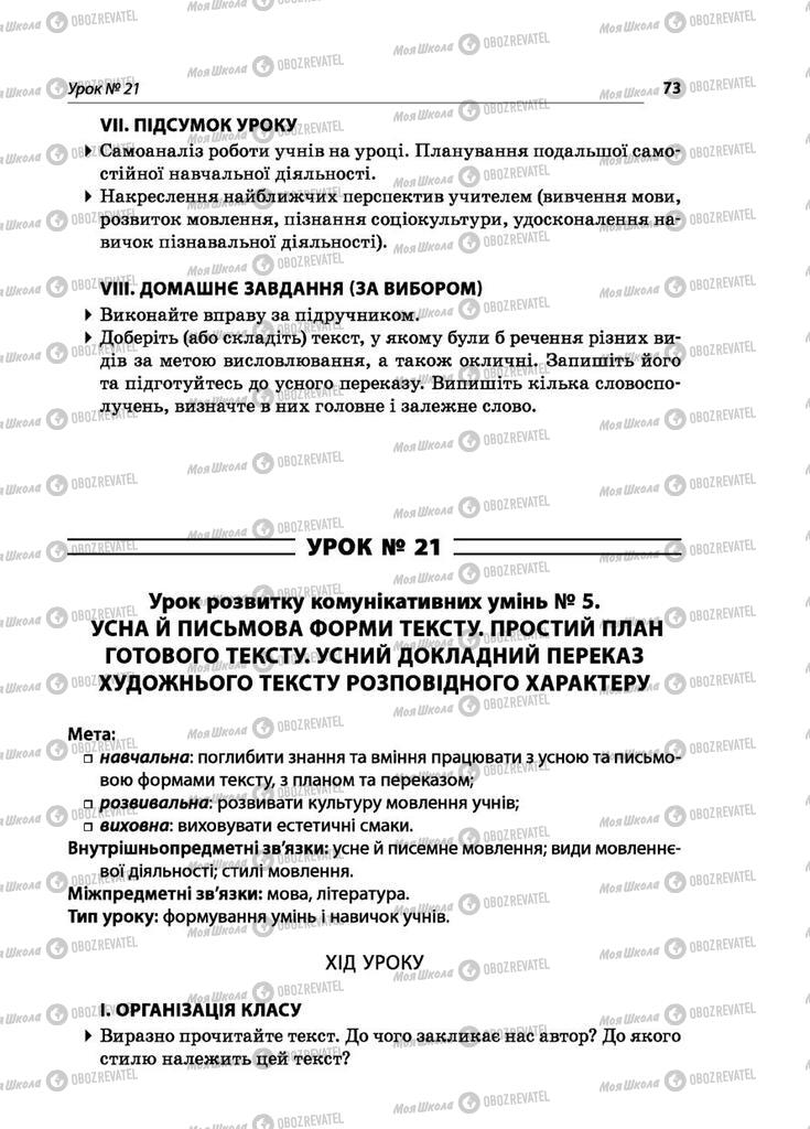 Учебники Укр мова 5 класс страница  73