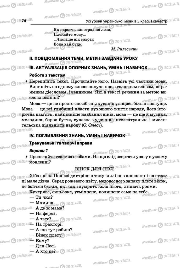 Підручники Українська мова 5 клас сторінка  74