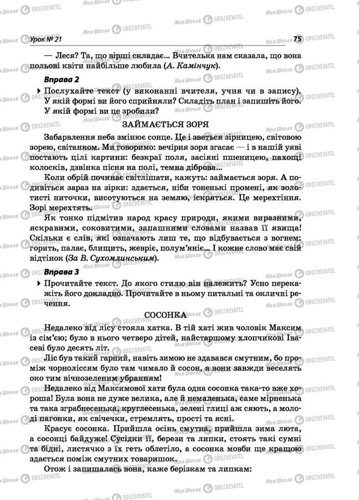 Учебники Укр мова 5 класс страница 75