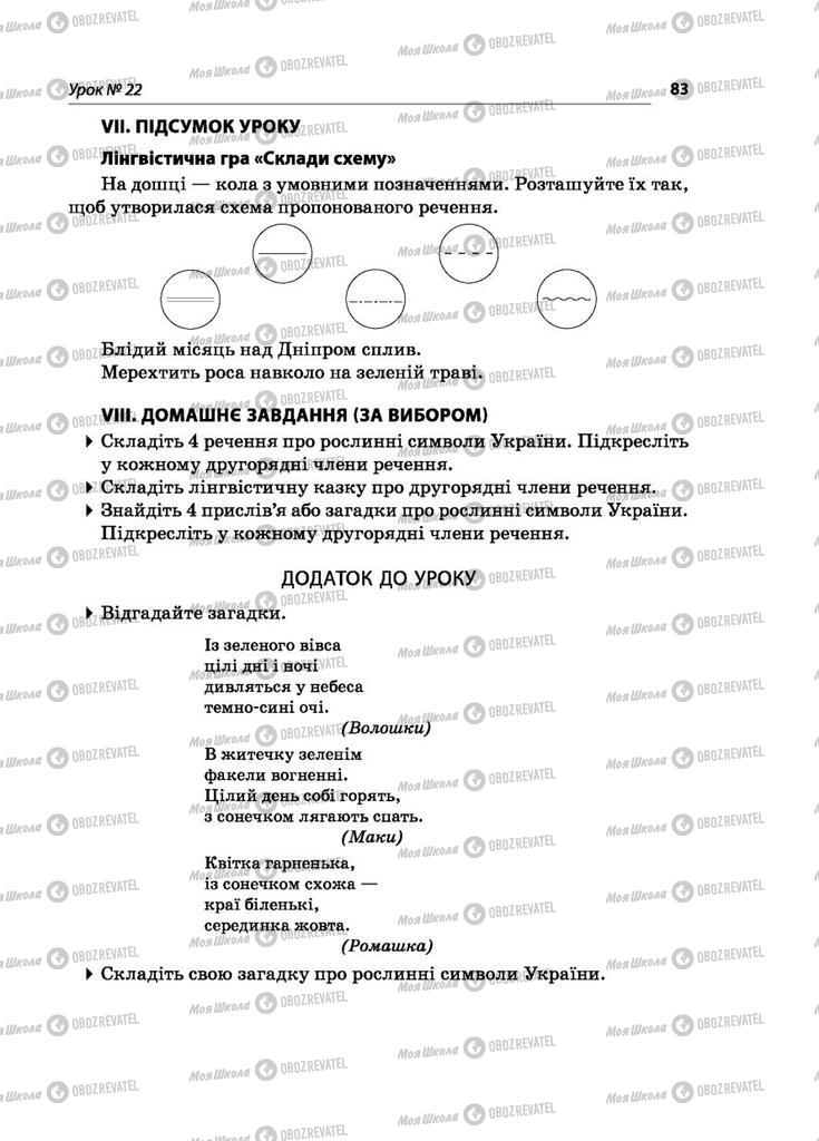 Учебники Укр мова 5 класс страница 83