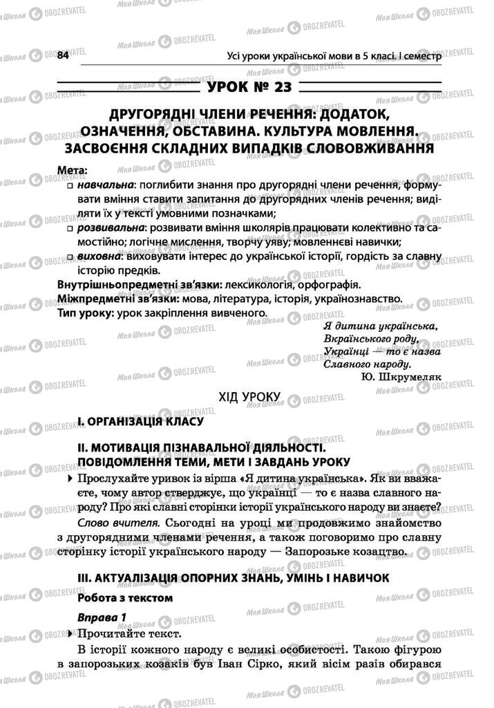Учебники Укр мова 5 класс страница  84