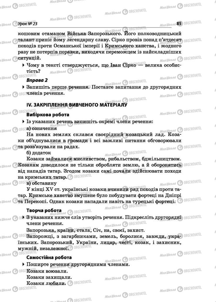 Підручники Українська мова 5 клас сторінка  85
