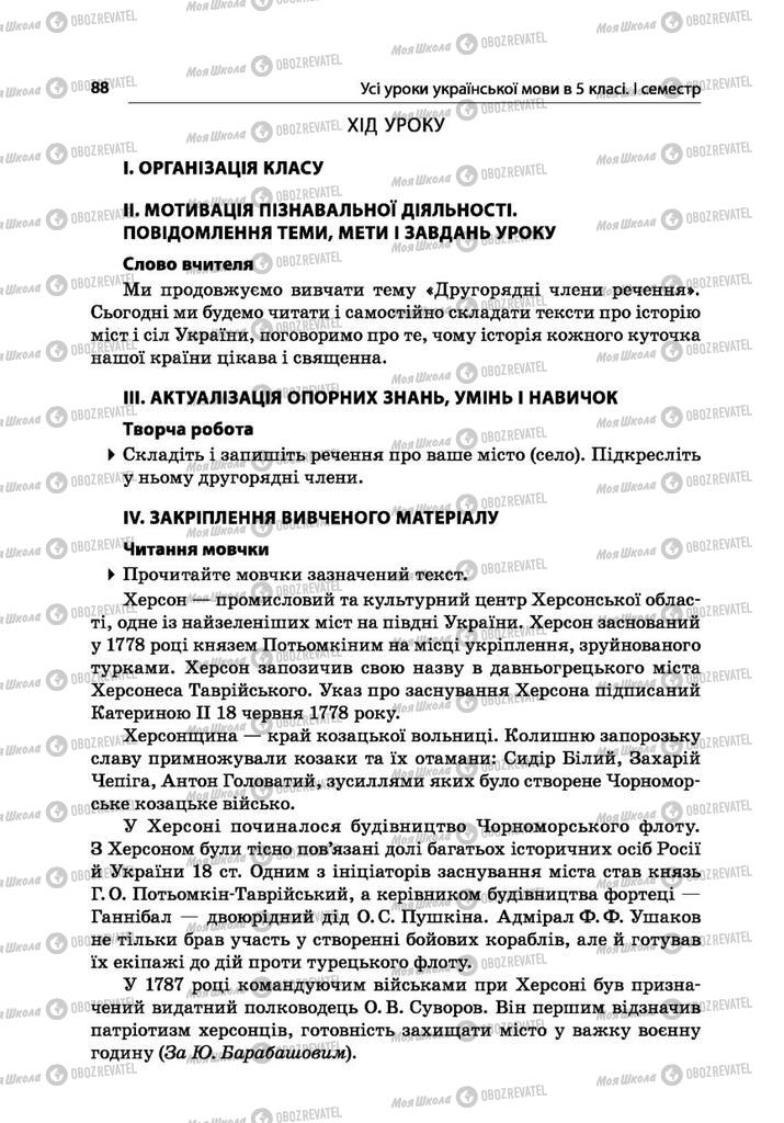 Учебники Укр мова 5 класс страница  88