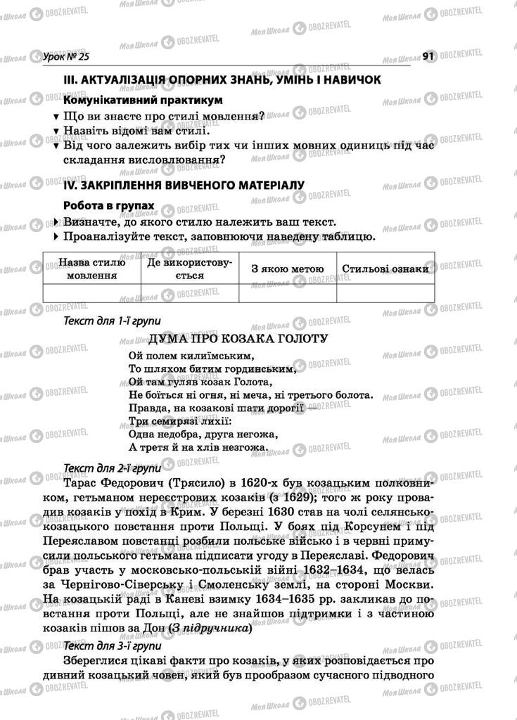 Підручники Українська мова 5 клас сторінка  91