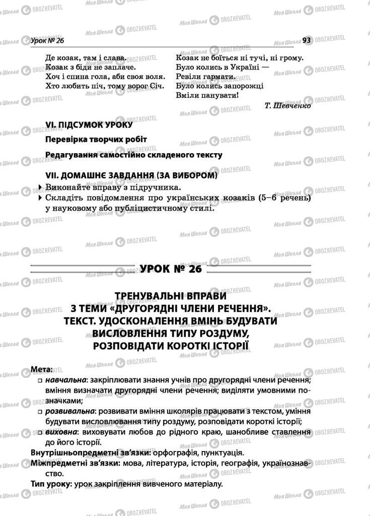 Учебники Укр мова 5 класс страница  93
