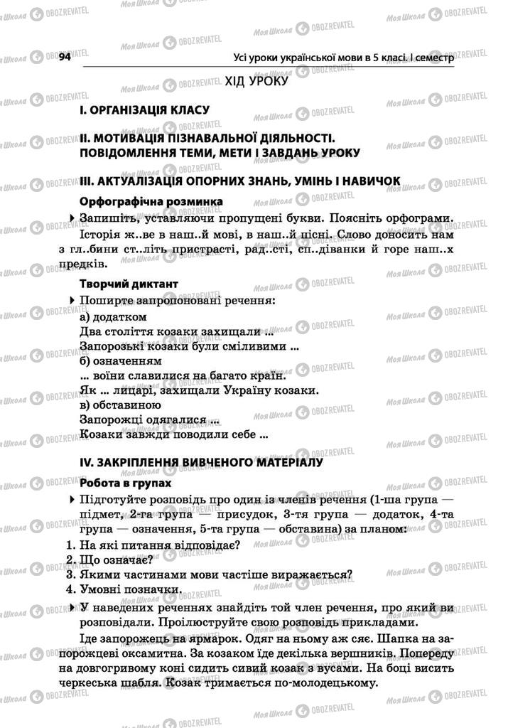 Підручники Українська мова 5 клас сторінка  94