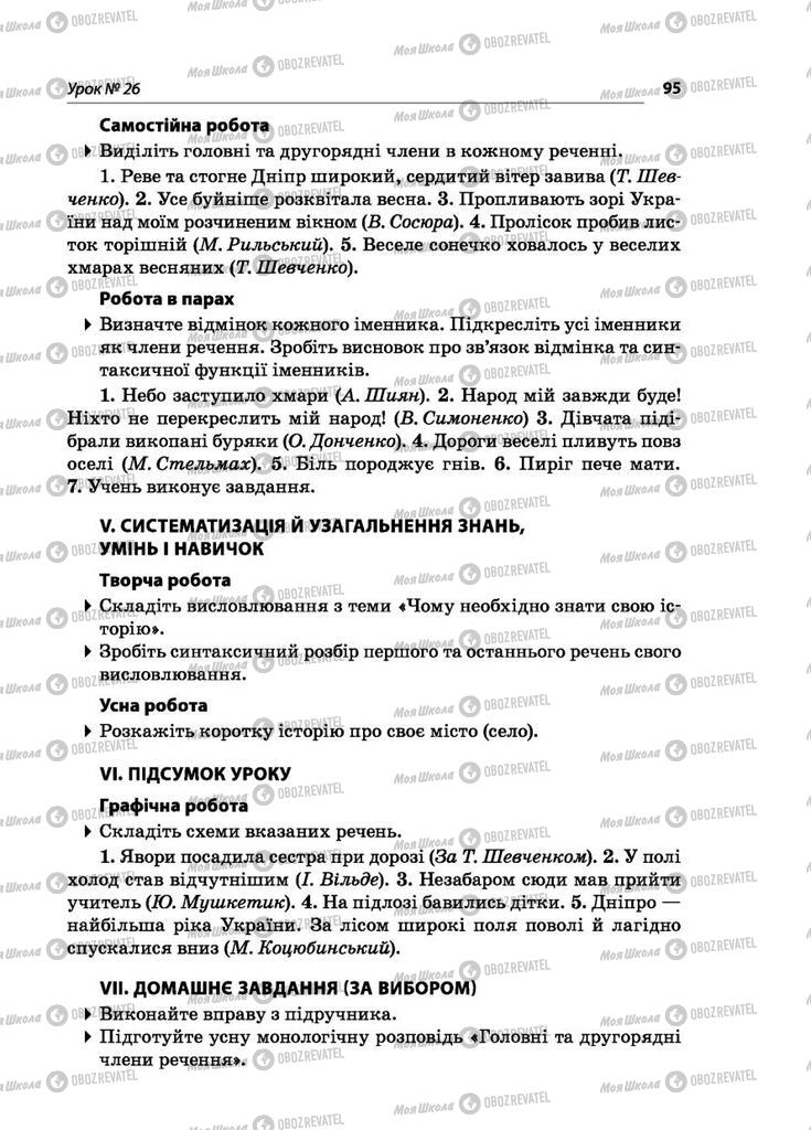 Учебники Укр мова 5 класс страница 95